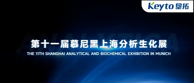Let's Meet at Analytica China 2023!